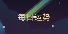 生理需求最强烈的星座女，9月8日是什么星座