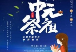 农历七月14日是什么节日，七月十四号是什么节日