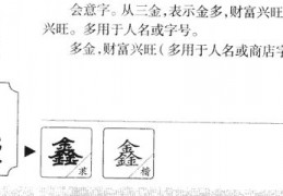 带鑫字的公司名称 大气，带鑫字公司名字大全集