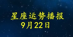 1984年9月22日是什么星座，9月22日是什么星座