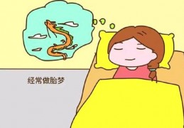 梦见自己怀孕快生了见红了怎么回事