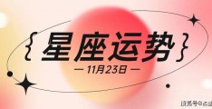 11月30日是什么星座的简单介绍