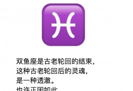 双鱼座性格分析大全，双鱼座-性格分析