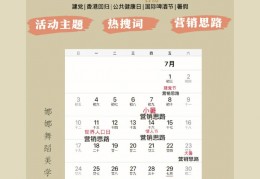 7月份有什么节日可以做公众号活动