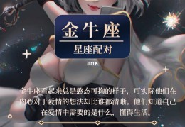 金牛座女生怎么追，金牛座女生