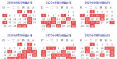 2024年1月黄道吉日一览表，结婚吉日查询