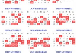 2024年1月黄道吉日一览表，结婚吉日查询