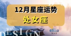 每日星座运程运势查询202384王家荣，每日星座运程