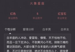 变动星座固定星座基本星座