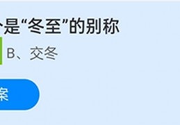 冬至不下雨过年会下雨吗，冬至日是几月几日