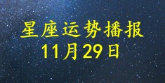 十二星座前5名学霸