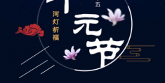 中元节是鬼节二十个禁忌要知道，中元节是鬼节