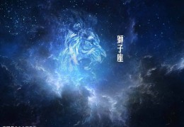 2024年7月23日是什么星座，7月23日是什么星座