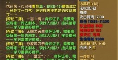 新版武林外传网游名字