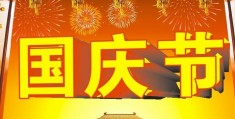 8月1日是什么节日星期几，8月1日是什么节日