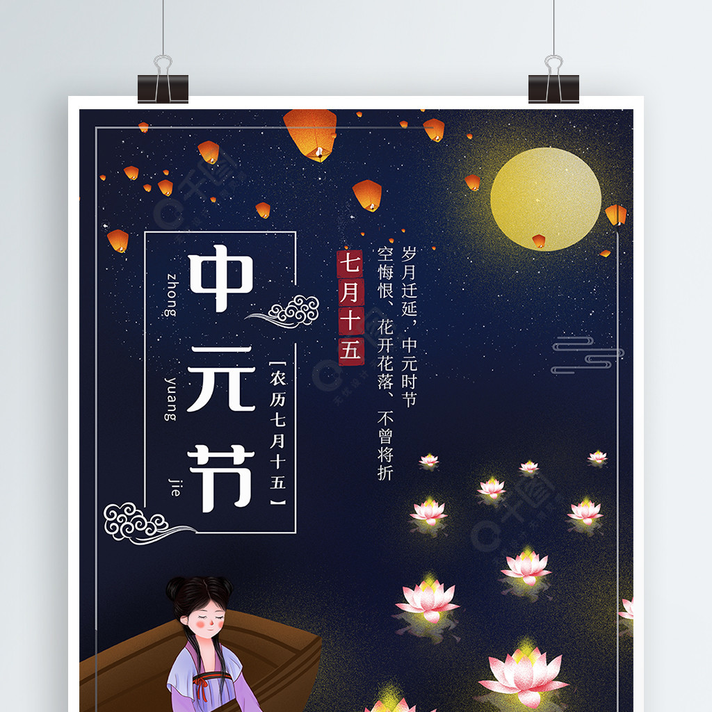 中元节是鬼节还是七月十四