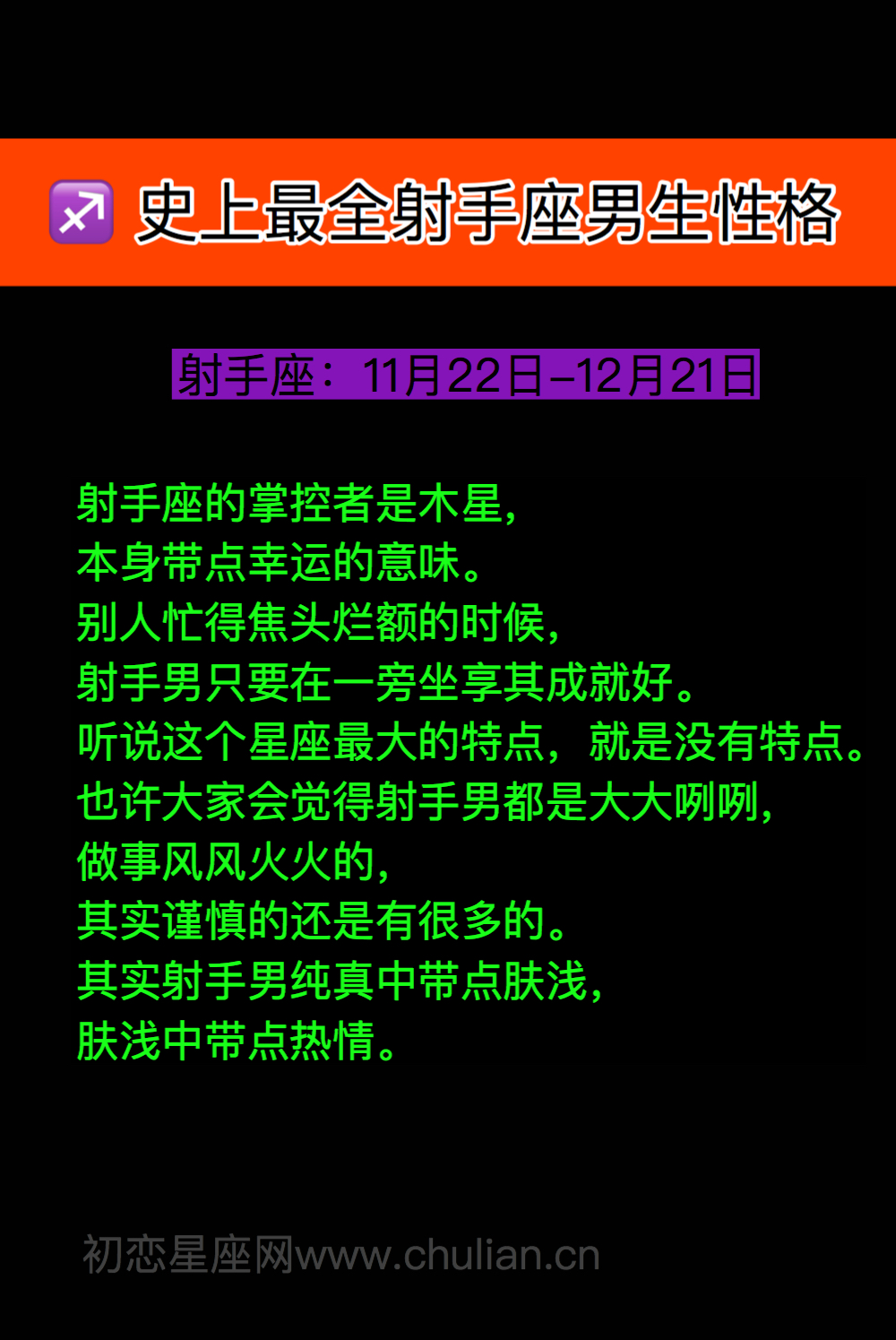 射手座的性格特征