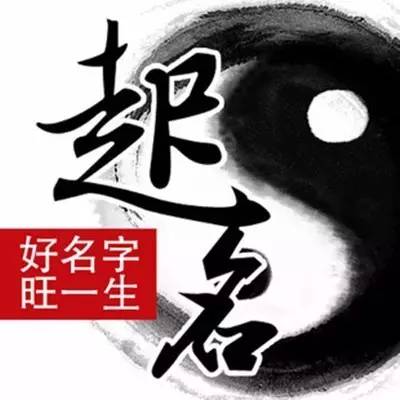 在线八字起名免费取名