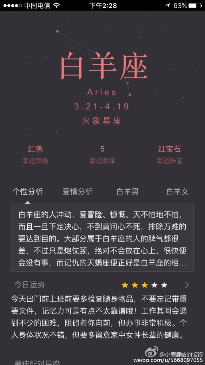 变动星座固定星座基本星座