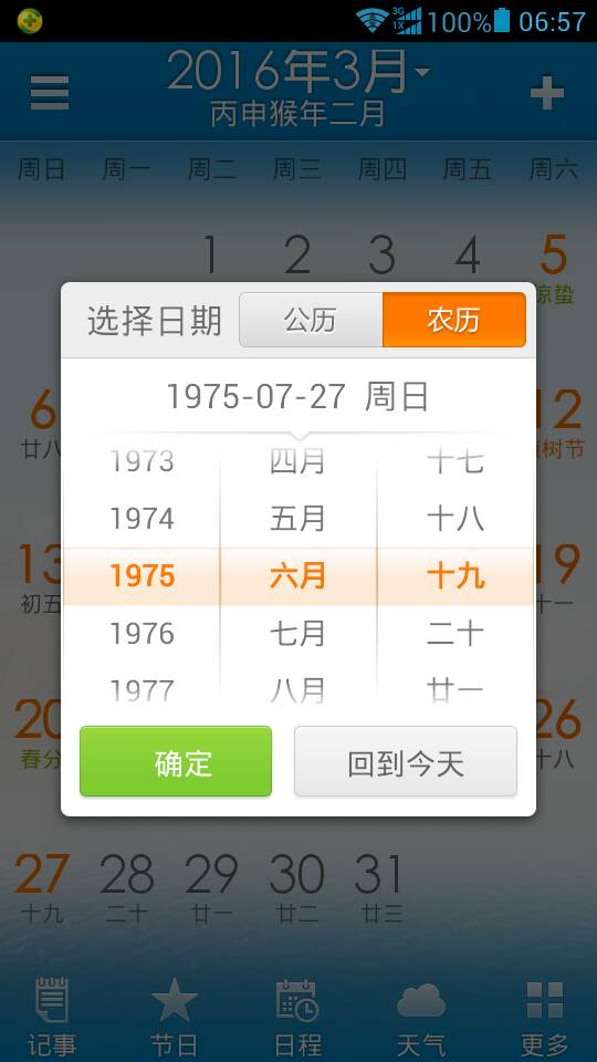 2023年7月23日是什么星座