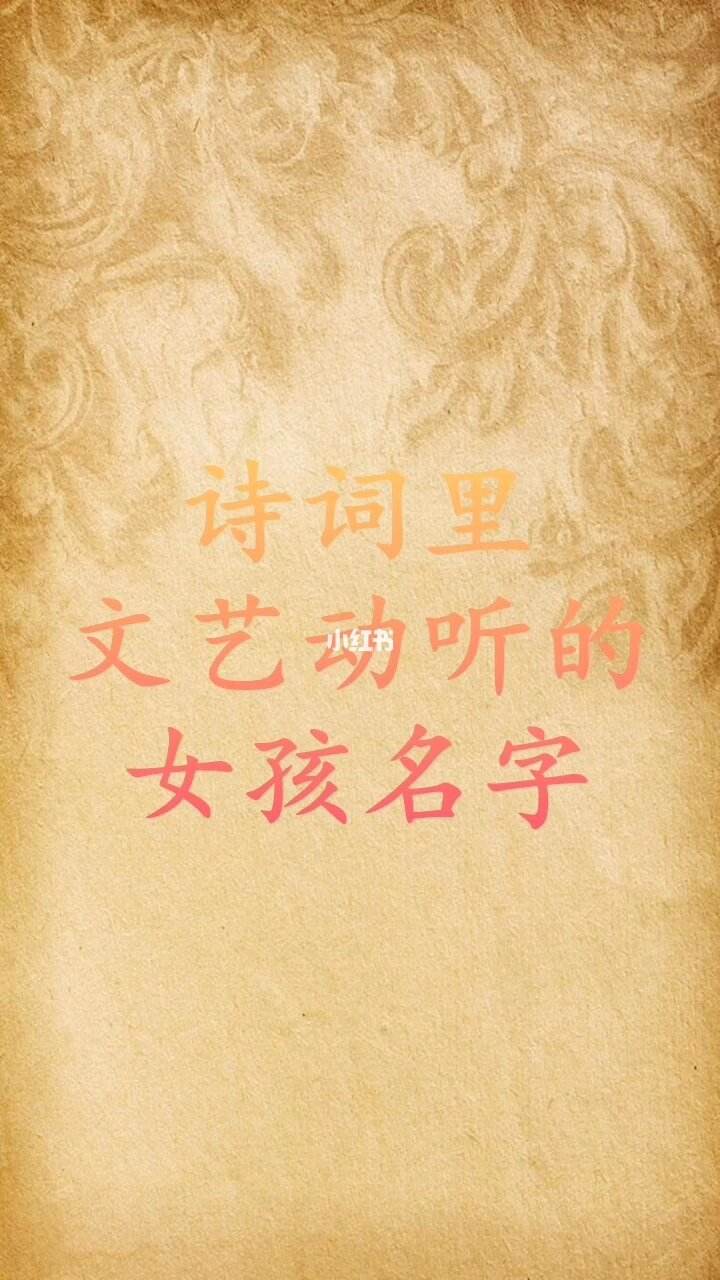 动听的名字英文怎么说