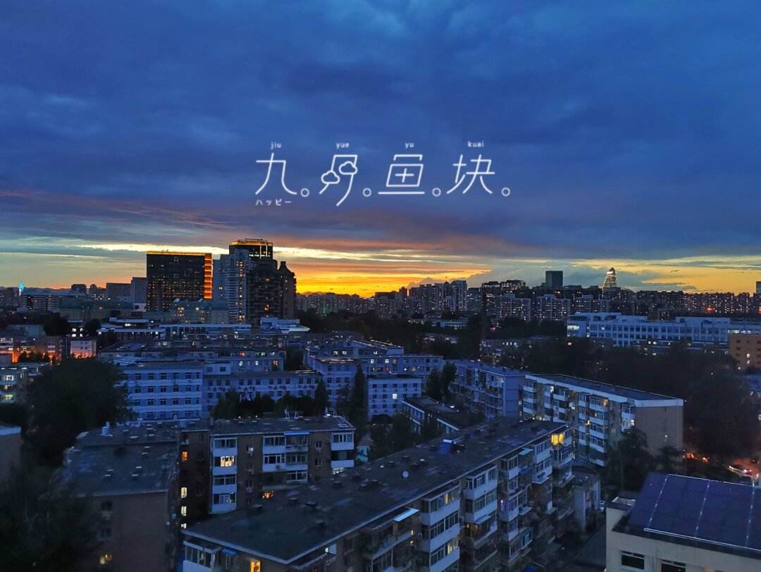 921日是什么日子