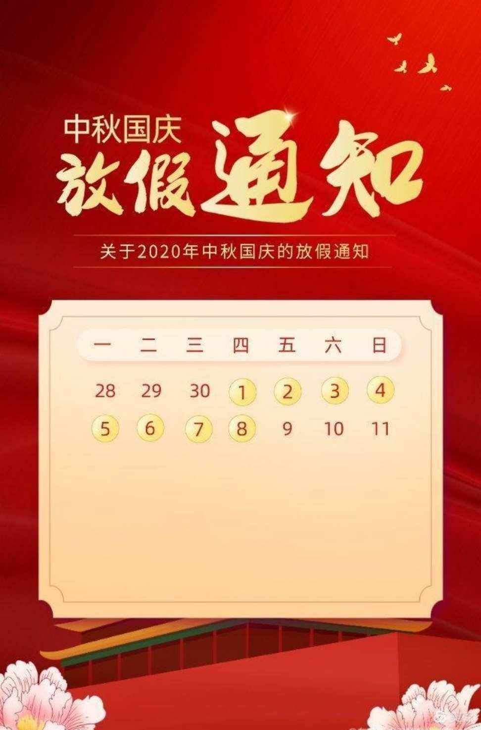 9月10日是什么节日