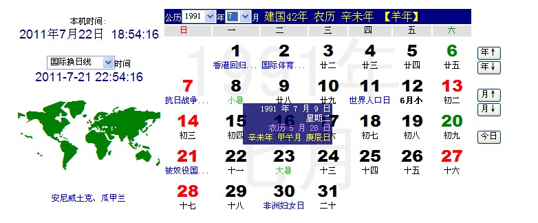 阳历9月28日什么星座