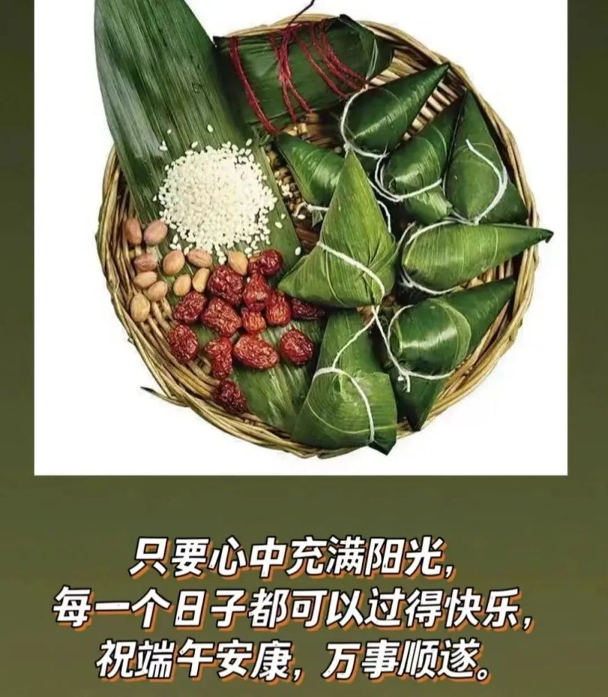 端午节能说端午节快乐吗人民日报