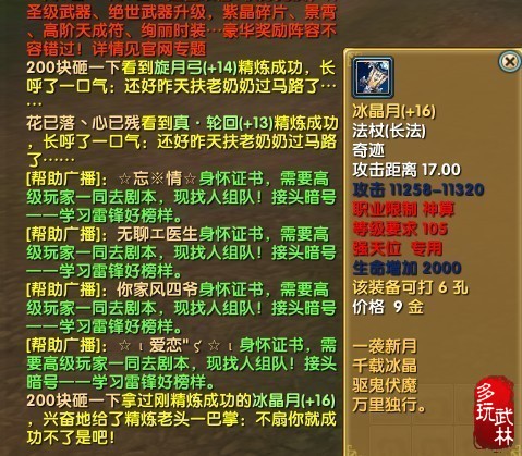 新版武林外传网游名字