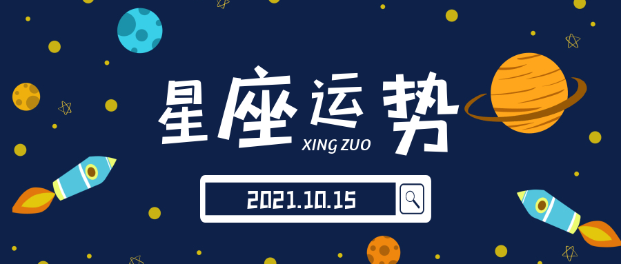 农历9月19日是什么星座