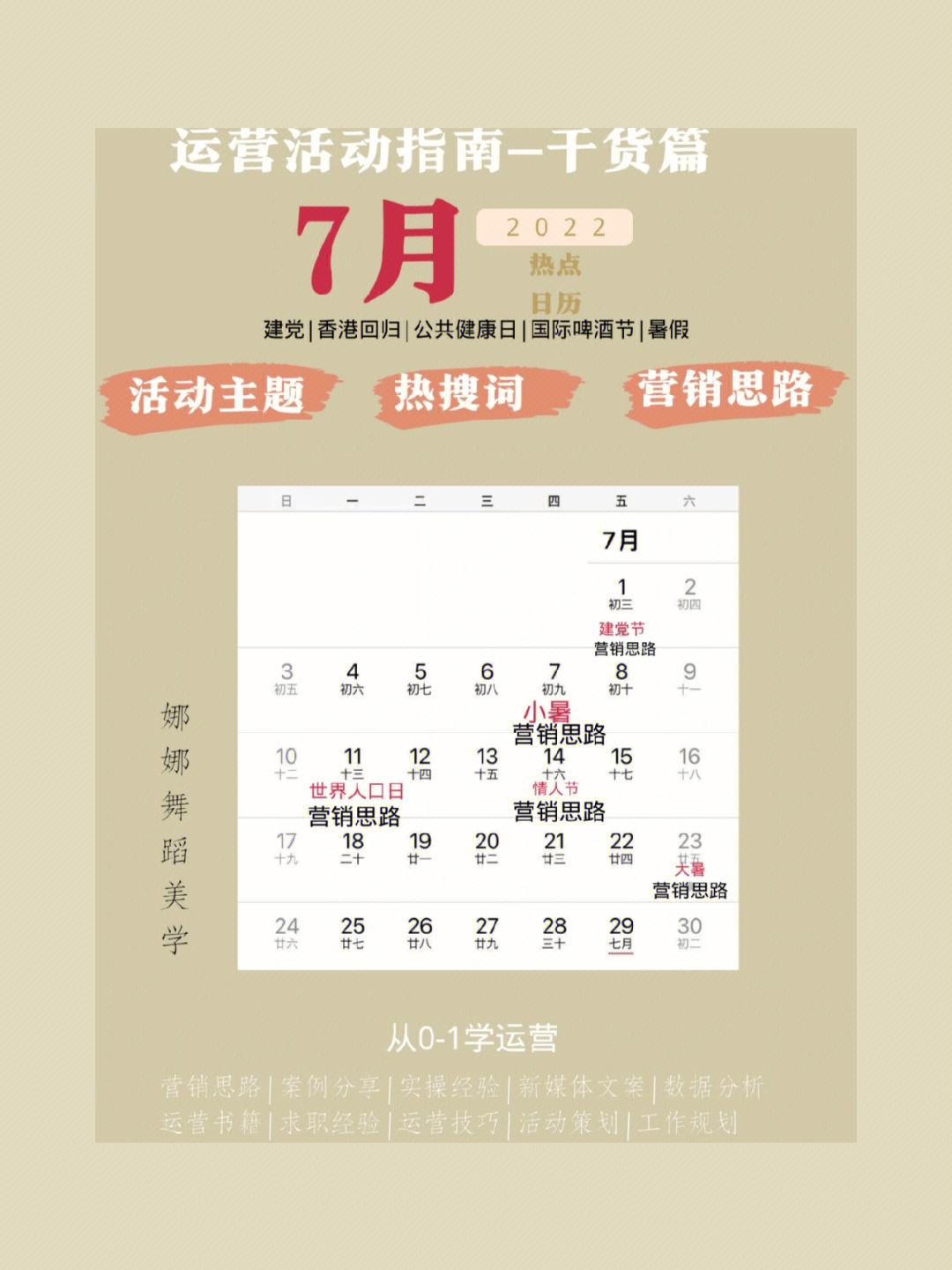 7月份有什么节日可以做公众号活动