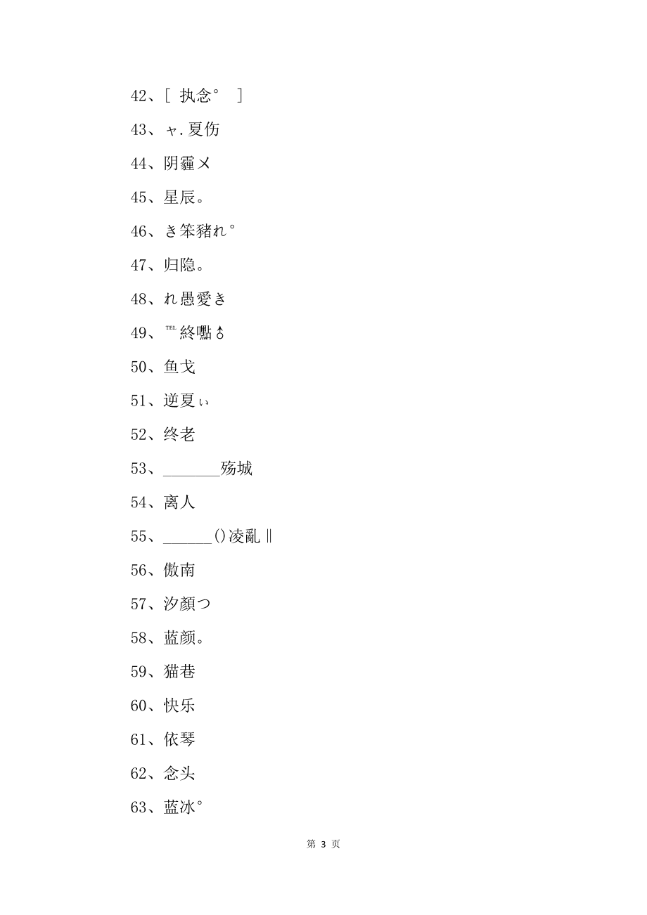 用自己姓名做网名